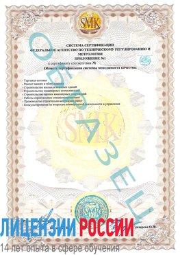 Образец сертификата соответствия (приложение) Бронницы Сертификат ISO 9001